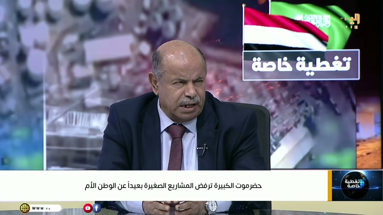 تغطية خاصة مع محافظ  حضرموت سالم الخنبشي حول مستجدات الأوضاع في المحافظة #اليمن #قناة_اليمن