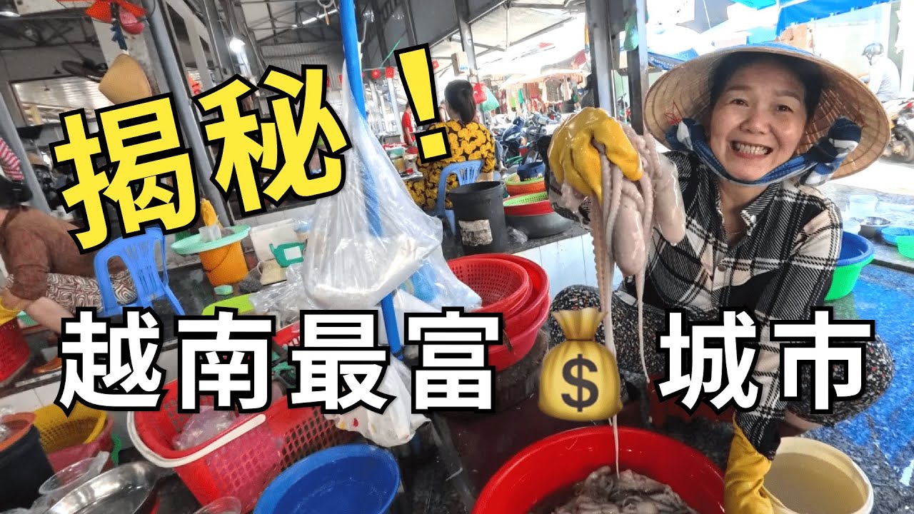 人均GDP最高，人民生活超幸福，卻是冷門旅游城市 | 越南頭頓 Vũng Tàu Vlog