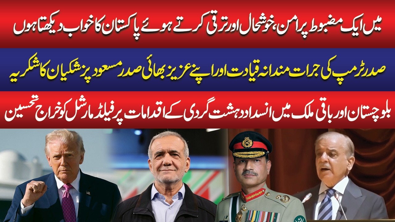 PM Shehbaz Sharif&rsquo;s Powerful Address at Command & Staff College Quetta | Public News