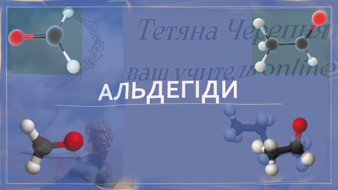 Альдегіди