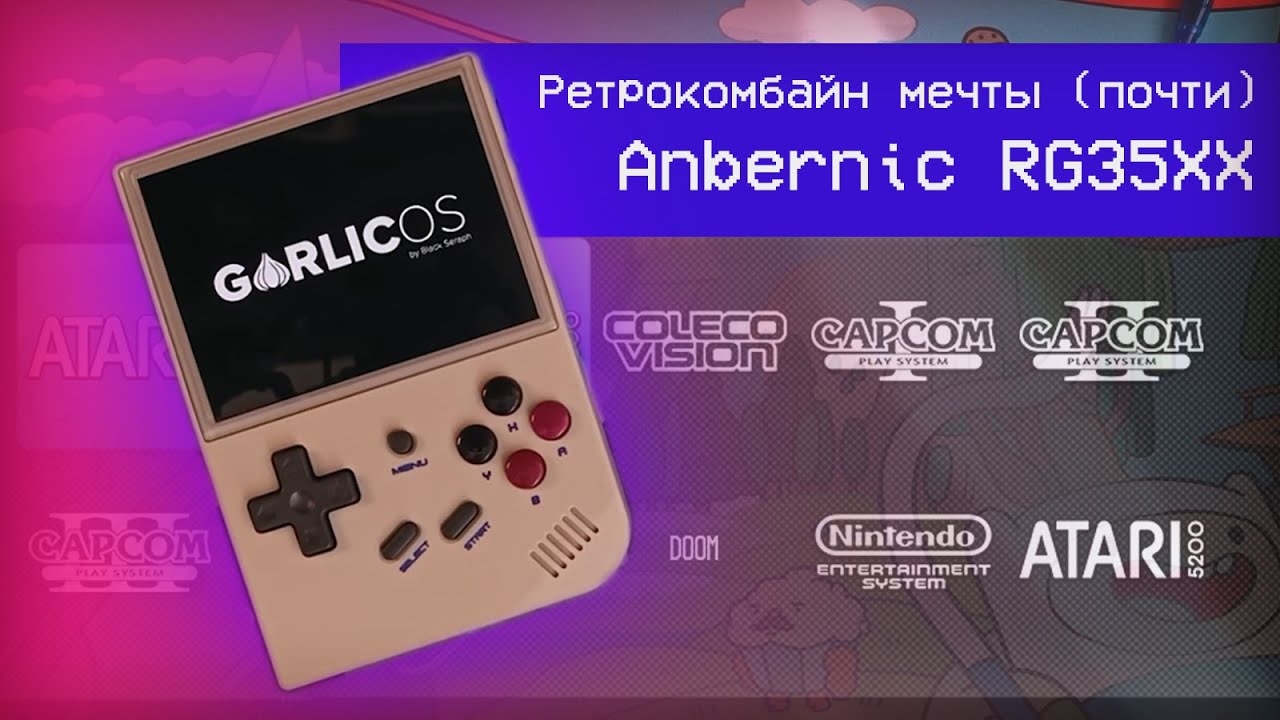 Anbernic RG35XX - Ретрокомбайн мечты