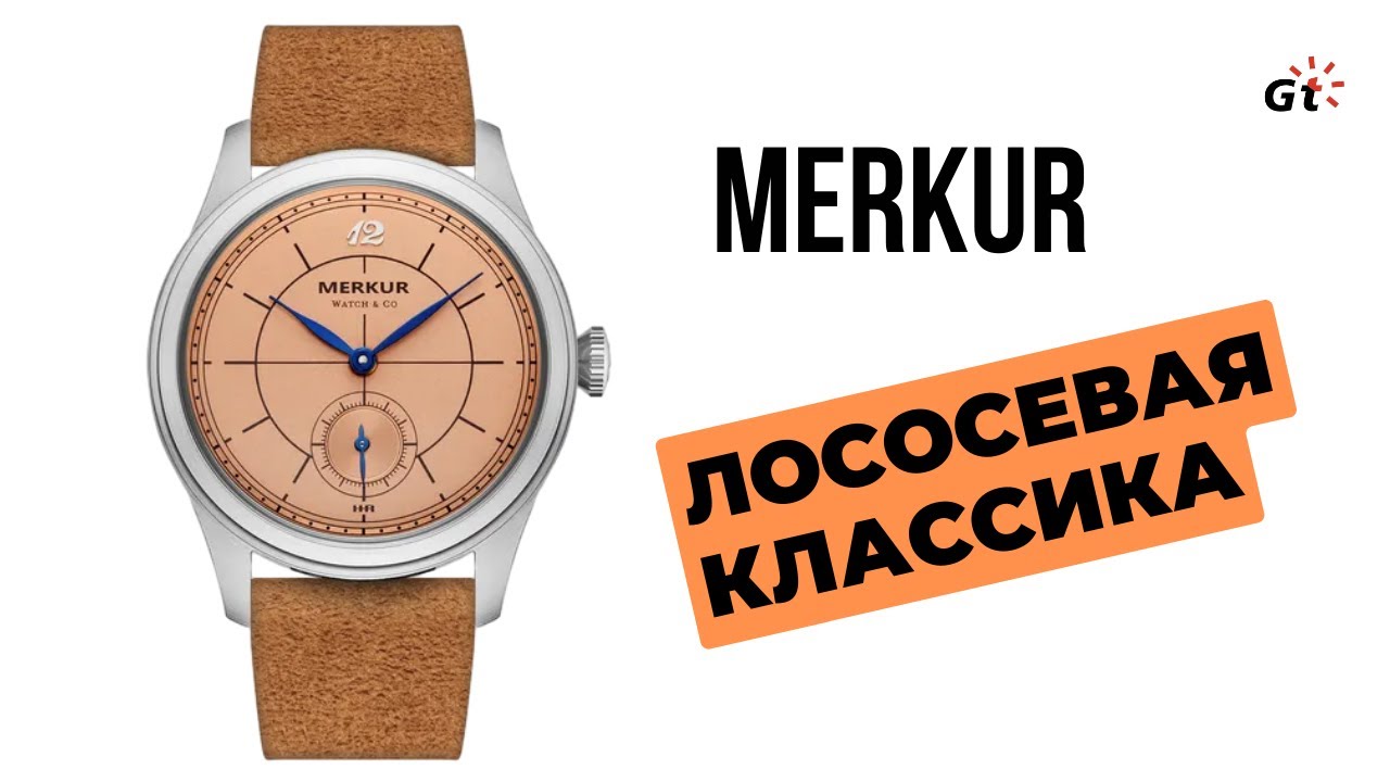 ЛОСОСЕВЫЙ ВИНТАЖ! Merkur Vintage Classic