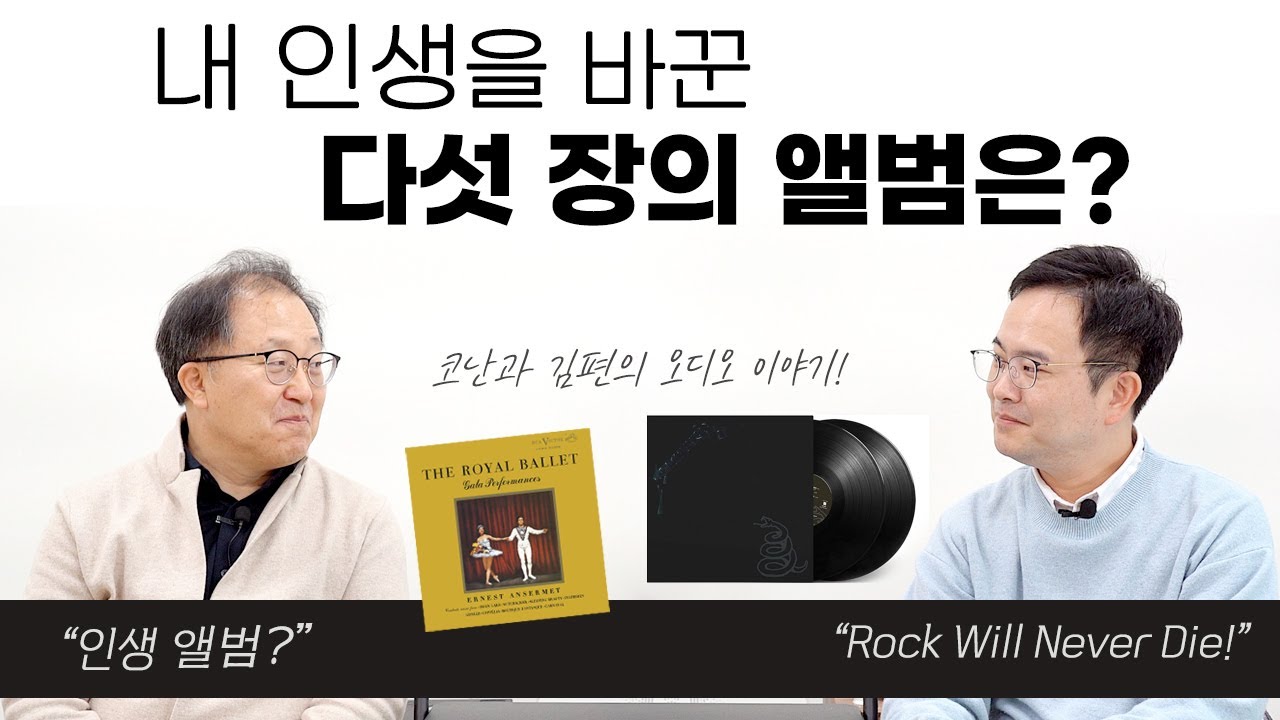 내 인생을 바꾼 다섯 장의 앨범은? 