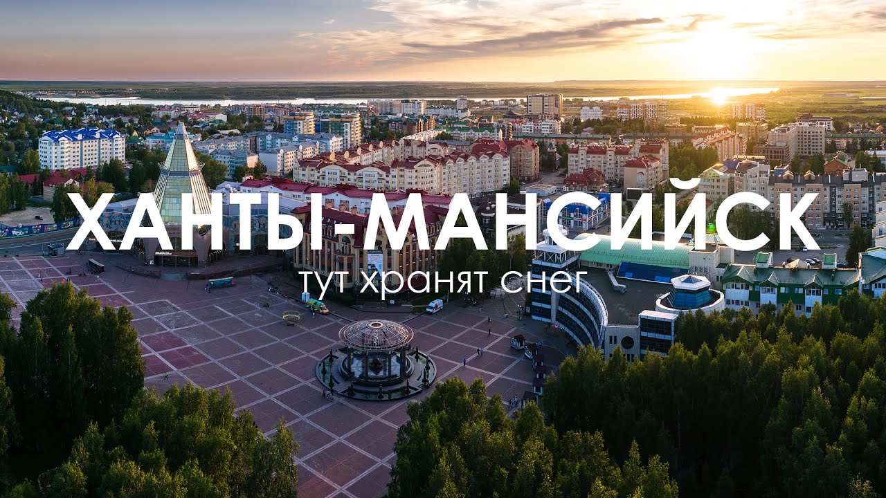 Какое лето на Севере? | Ханты-Мансийск: путешествие в город нефтяников
