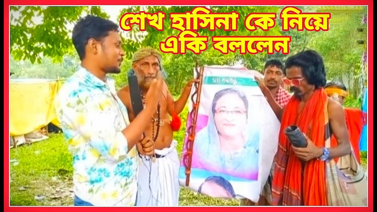 মাজার পাগলা || শেখ হাসিনাকে নিয়ে একি বললেন || mazar vokto pagol interview #rrsbd #শেখহাসিনা #new