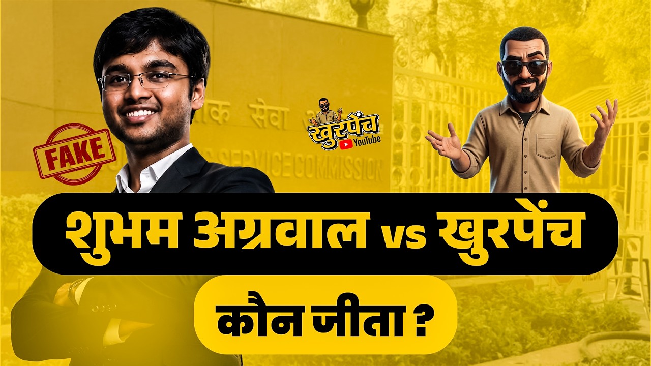 Supreme Court Seals UPSC's Victory in Fake Certificate Case | Shubham Agarwal Vs Khurpenchh