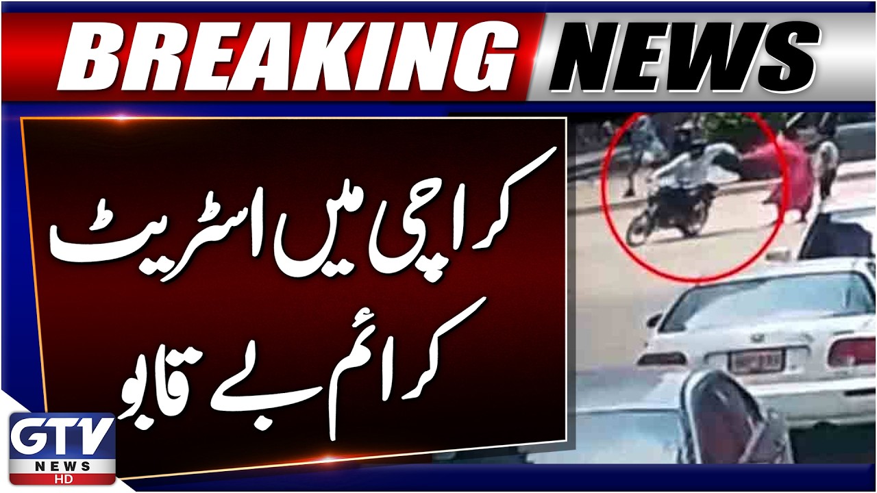 BREAKING: Street Crime Out of Control in Karachi | Karachi Police Latest Updates | GTV News