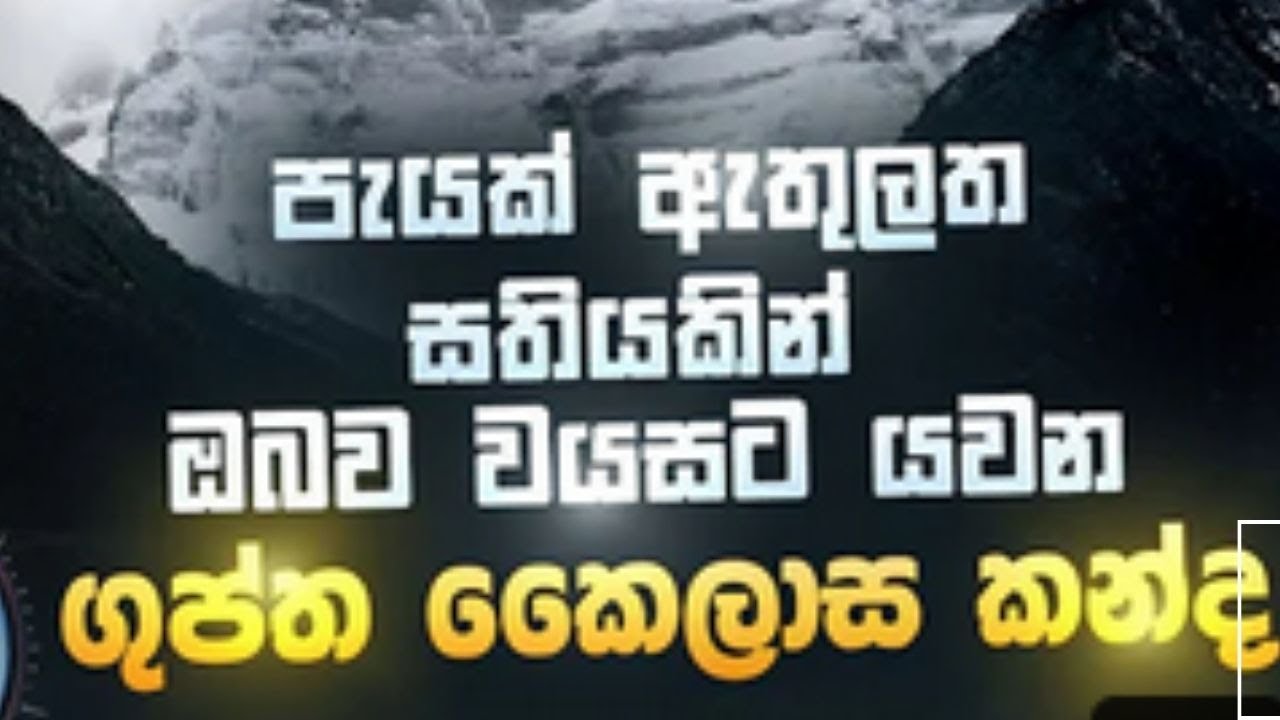 Siyatha FM MORNING SHOW-2023 04 28 | පැයක් ඇතුලත සතියකින් ඔබව වයසට යවන ගුප්ත කෛලාස කන්ද