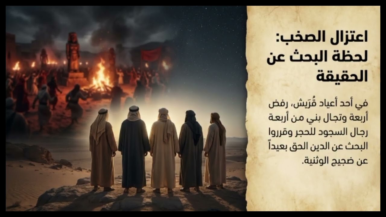 السيرة النبوية الميسرة..التمهيد للسيرة..الحلقة الثالثة