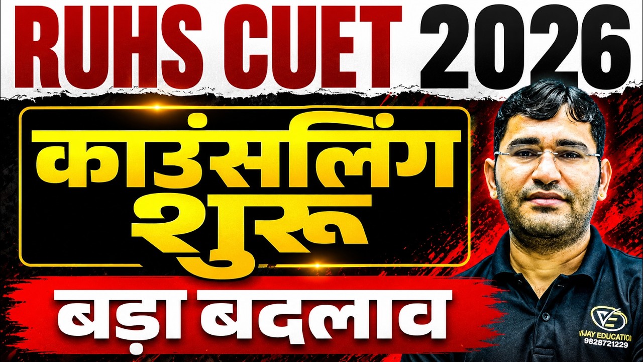 RUHS CUET 2026 New Counselling Start | RUHS BSc Nursing 2026 Counselling Notice Out | RUHS Cuet 2026