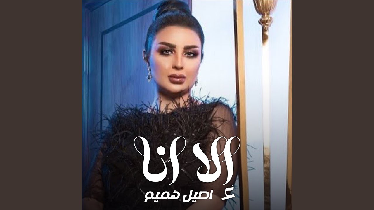 إلا انا