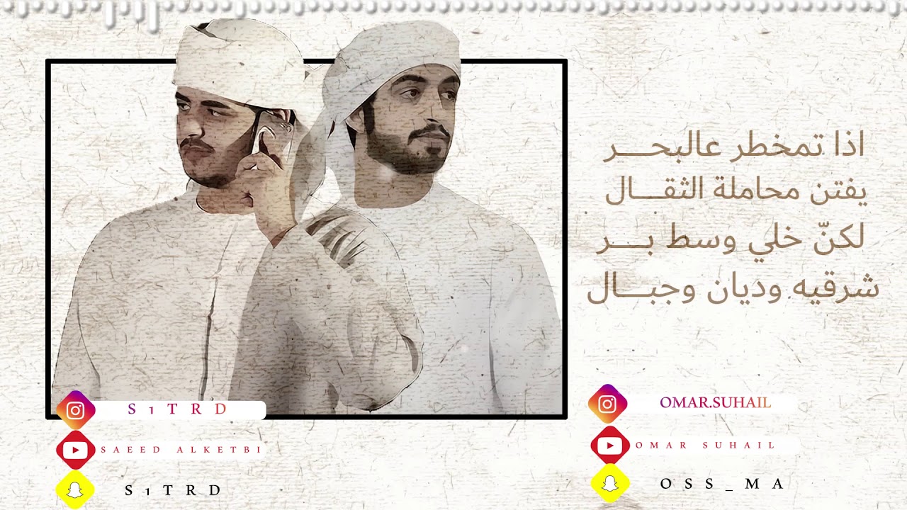 قلبي خضر - دويتو - سعيد الكتبي وعمر سهيل / 2018