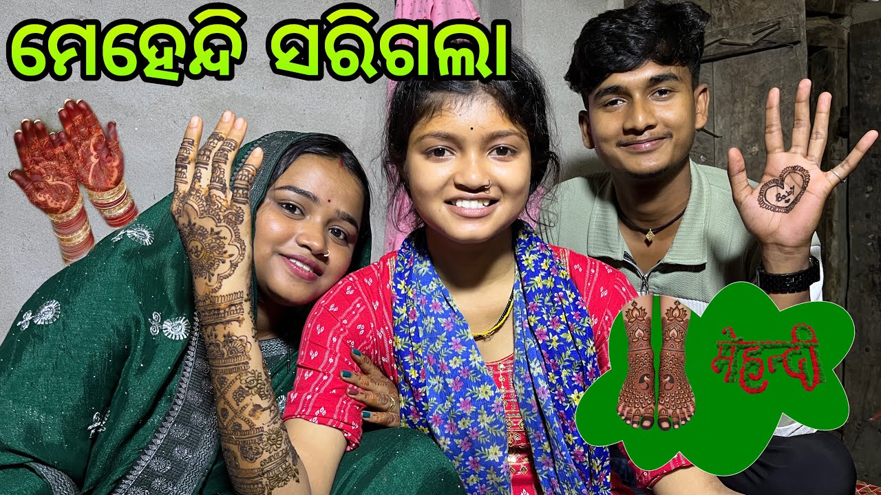 ମେହେନ୍ଦି ସରିଲା ରୂପେଲି ର🥰|| କାଲି ବାହାଘର💜|| Raju Biju Vlog