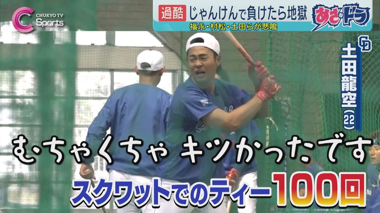 「きつい…」じゃんけんバトル勃発＆井上監督が侍J細川に金言｜中日ドラゴンズ 沖縄キャンプ ２月１３日
