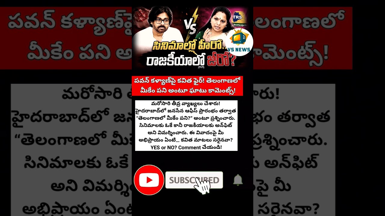 #PawanKalyan #Kavitha #TelanganaPolitics #JanaSena #PoliticalNews #BreakingNews #TrendingNews