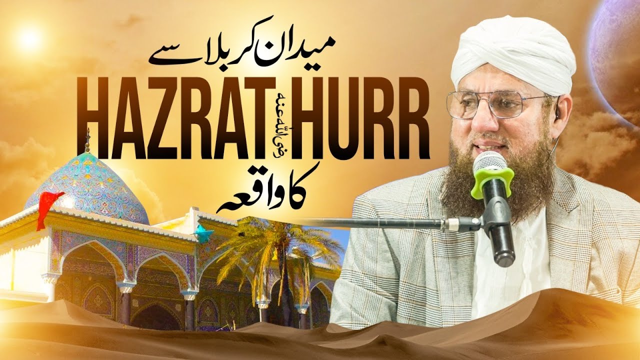 Maidan e Karbala Se Hazrat Hur Ka Waqia | Hazrat Hur Ka Waqia | Abdul Habib Attari