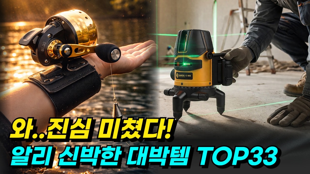 진심 미쳤습니다 알리 신박한 대박템TOP33모음 추천 알리익스프레스 할인코드 꿀템
