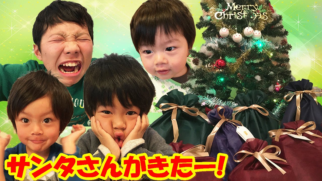 クリスマスプレゼント開封2015☆サプライズで大喜び　サンタクロースが仲良し兄弟brother4にプレゼント