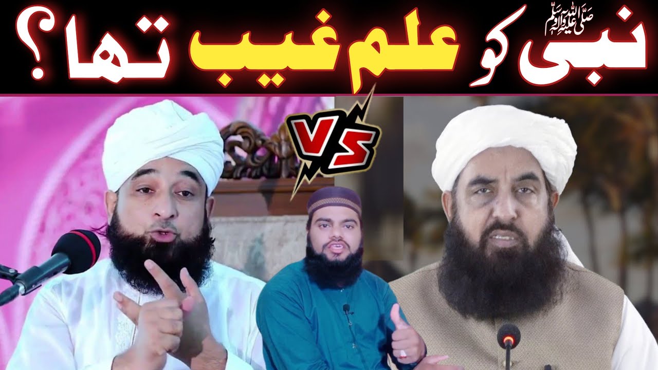 kya nabi ﷺ ko ghaib ka ilm he ? | molana ilyas ghuman Reply saqib raza mustafai