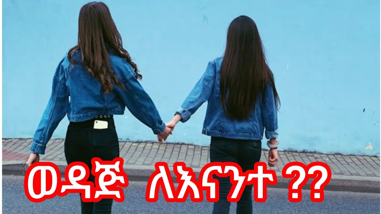 #🛑#ወዳጆቻችሁ ለእናንተ ምን አይነት ሰወች ናቸው??እናንተሰ?ሰላም ሰላም!!good evinning guys!!#livestrean #Ethiopia #Eritrea