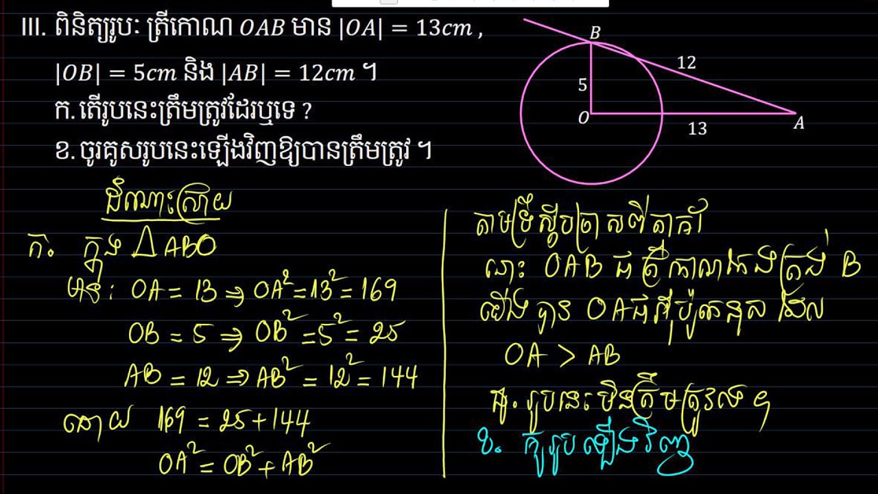 គណិតវិទ្យាថ្នាក់ទី9 លំហាត់សិស្សពូកែទូទាំងប្រទេស ឆ្នាំ1997   ថ្ងៃទី១ លំហាត់ទី3