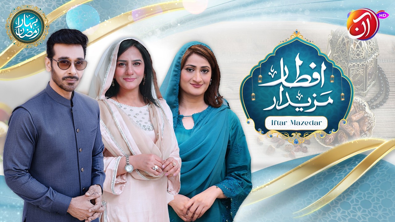 Iftar Mazedaar –15th Ramadan Special | Bahar e Ramadan 2026 | Faysal Quraishi | AAN TV