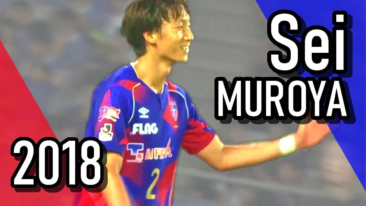 室屋成(FC東京) 2018プレー集 Sei Muroya Player's video
