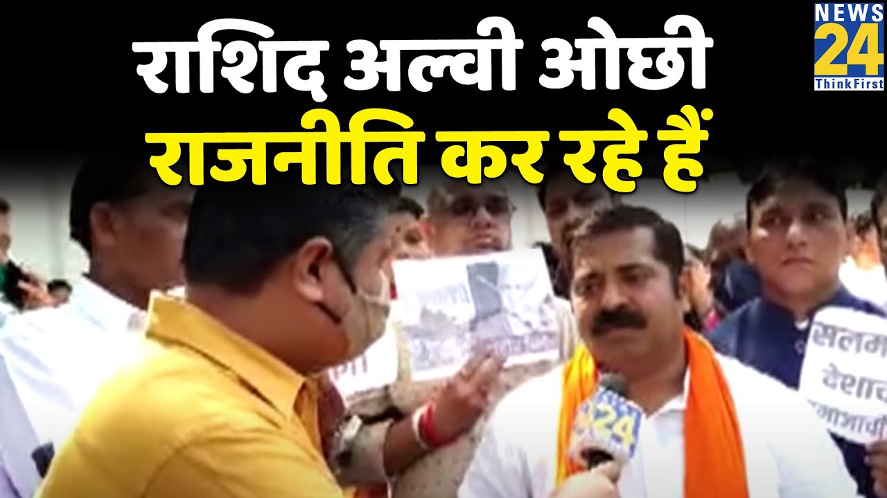 Rashid Alvi इस तरह का बयान देकर ओछी राजनीति कर रहे हैं- Ram Kadam