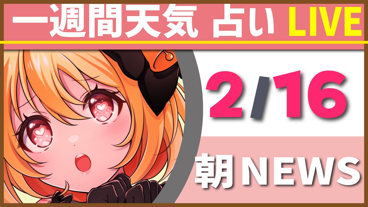 【 #朝活  】 １週間の始まりに天気を見ながら元気チャージ！今週はどんな天気かな？　 #てこちゅーぶ