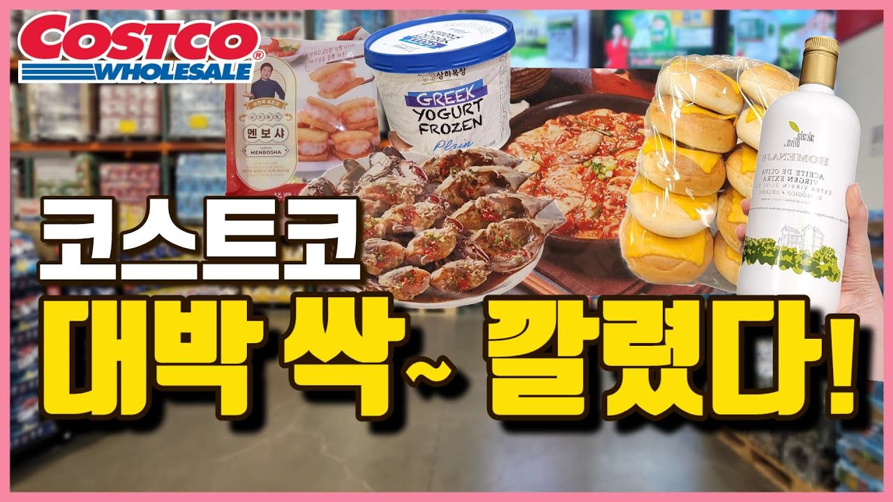 코스트코 싹~깔렸다..!! 마지막 명절 선물세트까지 싹 다 나옴!! 역대급 터진 할인에 신상이 어마무시하다!! 줄이고 줄여도 40분 실화?!