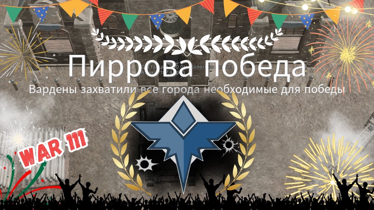 FOXHOLE | И ВОТ ОНА ПОБЕДА! | Best moments | War 111