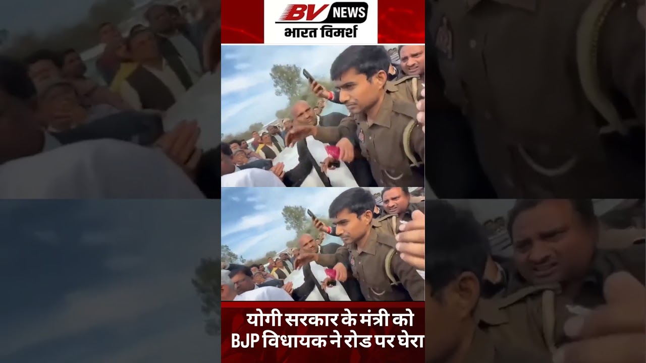 महोबा में yogi सरकार के मंत्री से भिड़े BJP विधायक ब्रजभूषण, सरेआम जमकर हुई नोकझोंक | UP News