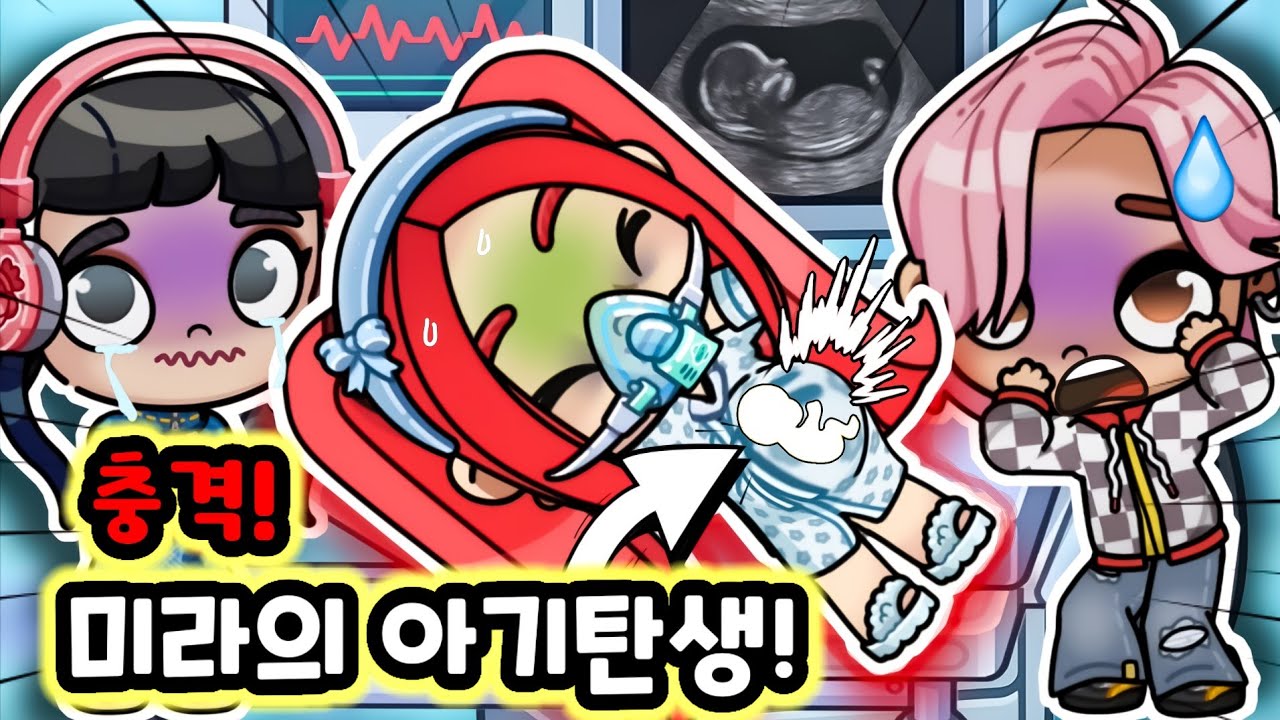 미라의 아기 탄생‼️- 케이팝 데몬 헌터스 | Mira's Baby is Born👶 K-Pop Demon Hunters | 아바타월드 Avatar World