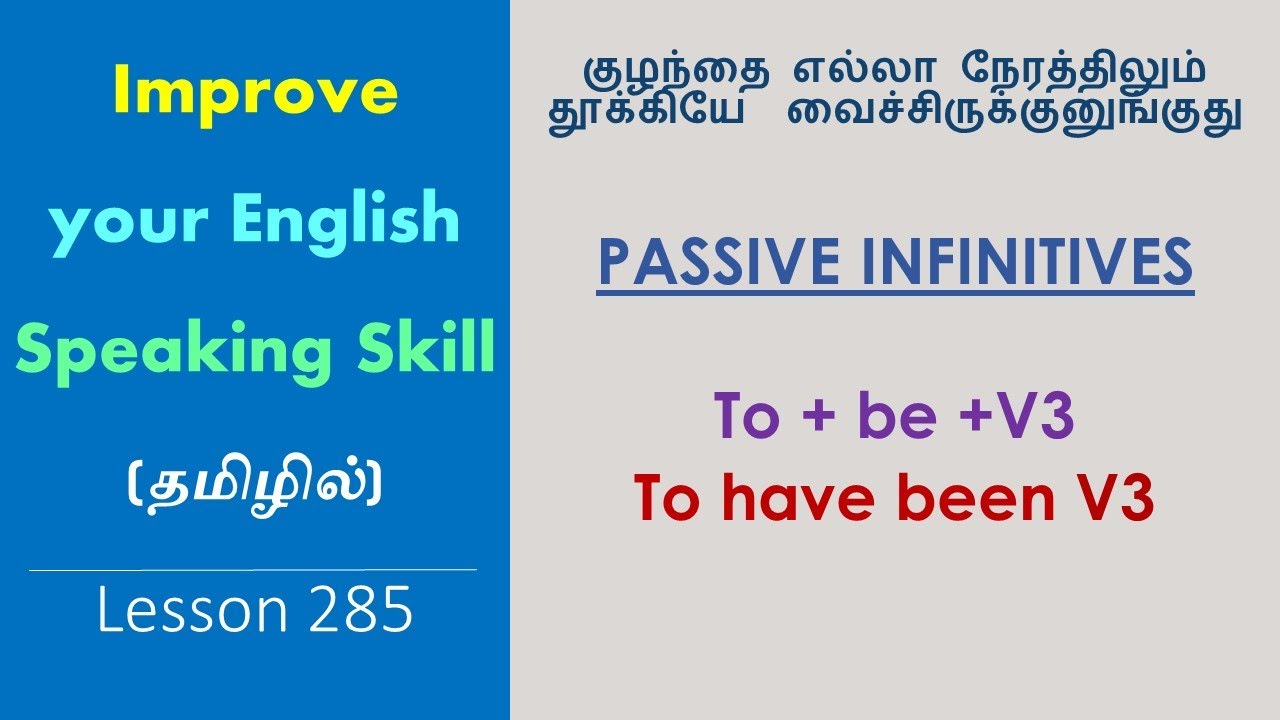 PASSIVE INFINITIVES | To+ Be+V3  | To have been + V3 | Learn English Through Tamil