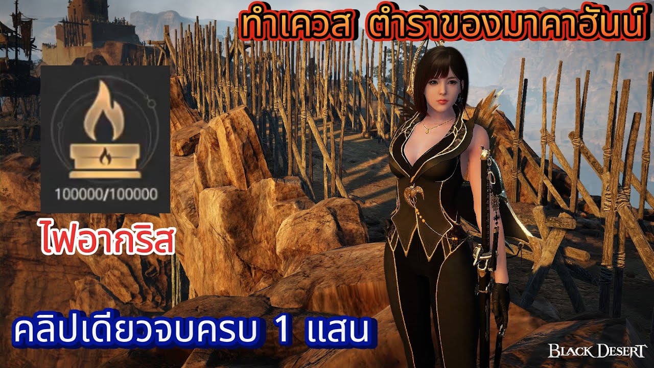 ไฟอากริส/ตำราของมาคาฮันน์/บันทึกปฏิบัติกลุ่มการค้าโอลด์มูนเล่มที 1 กับ 2 ในเกมส์ Black Desert Online