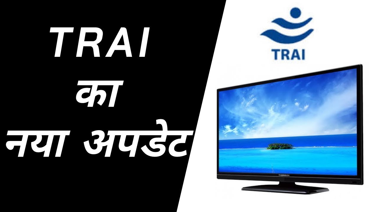TRAI new update | TRAI new deadline | TRAI new rule | TRAI new date | TRAI channel | TV channel