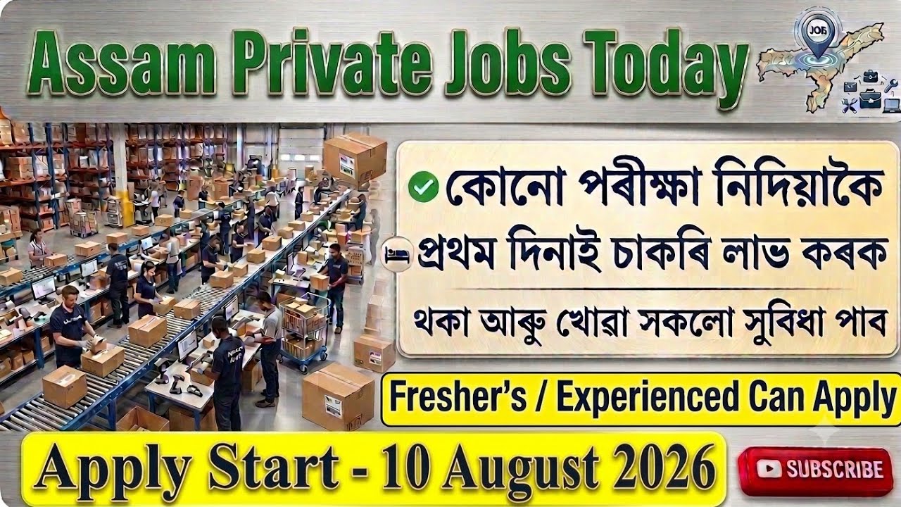 ✅ Assam Grade 3 & 4 Post 💯 ।&zwnj; পৰীক্ষা দিব নালাগে | Job Vacancy 2026 | Assam Job Vacancy 2026