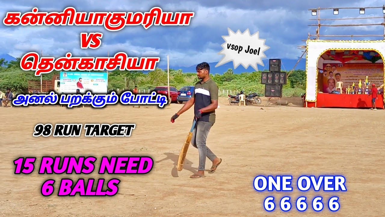 Cricket | Kanyakumari vs Tenkasi | 50k Thirunelveli cricket Tournament | chasing the Best  match 🔥