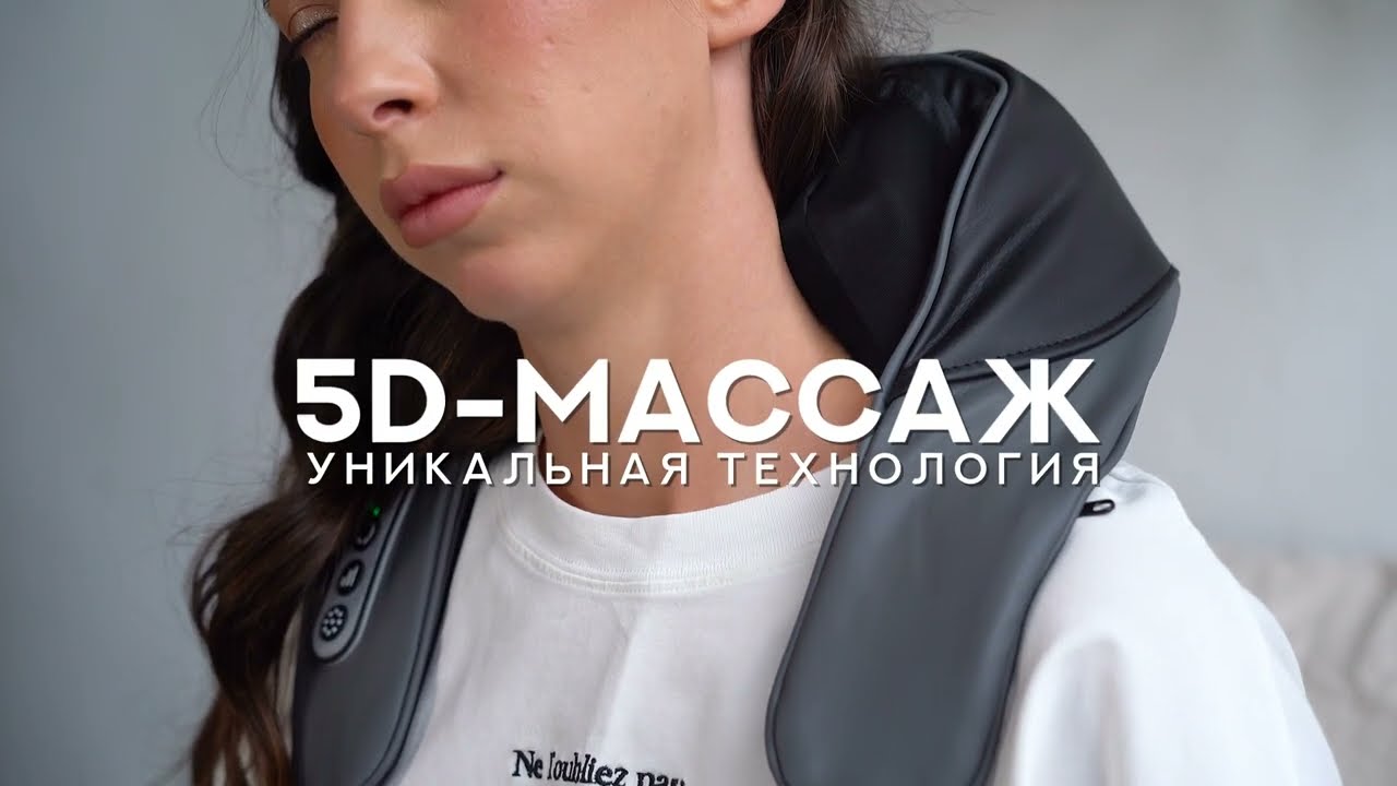 B&Ouml;GGE 5D Touch &mdash; универсальный массажёр для расслабления от шеи до стоп