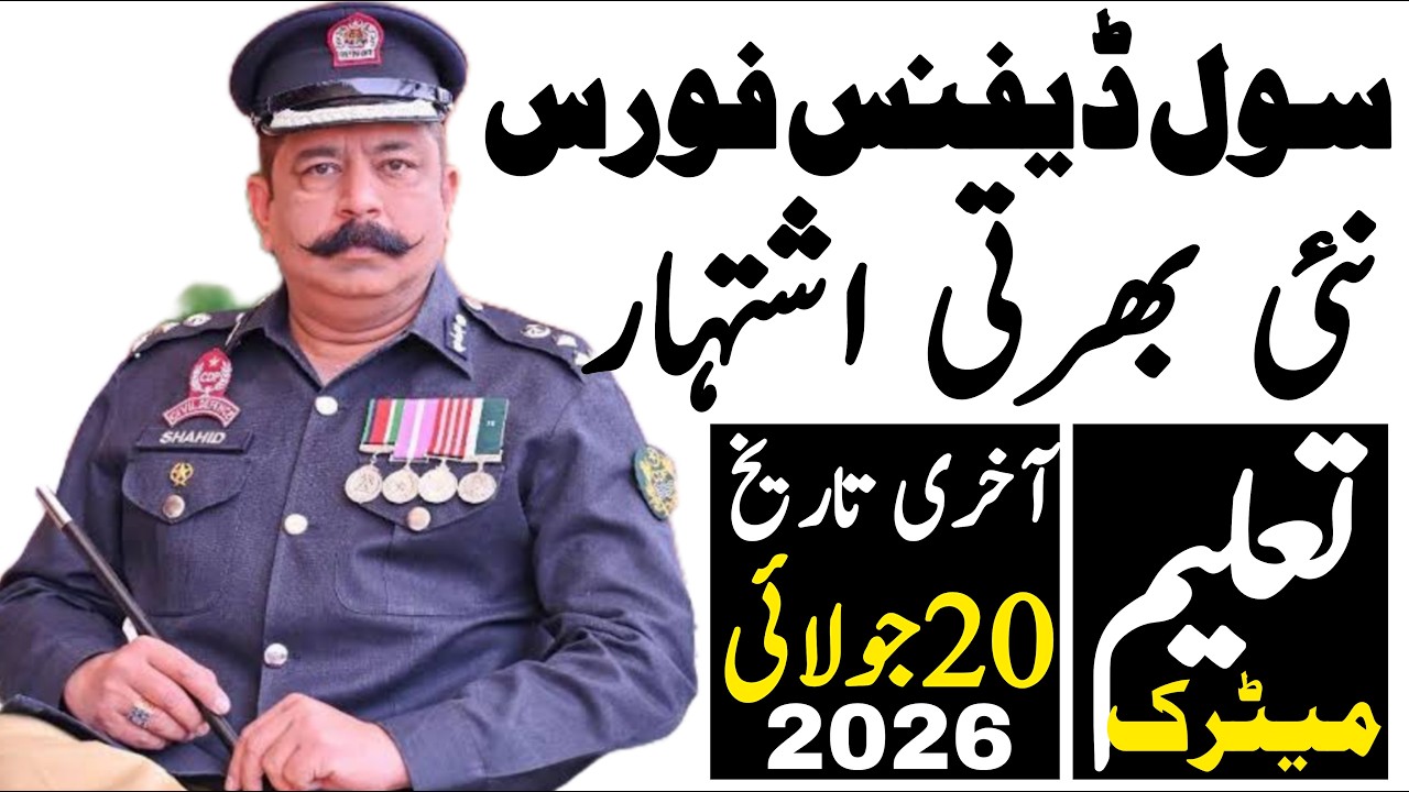 Civil Defense Force Latest Jobs 2026 | Technical Job Info 1.0