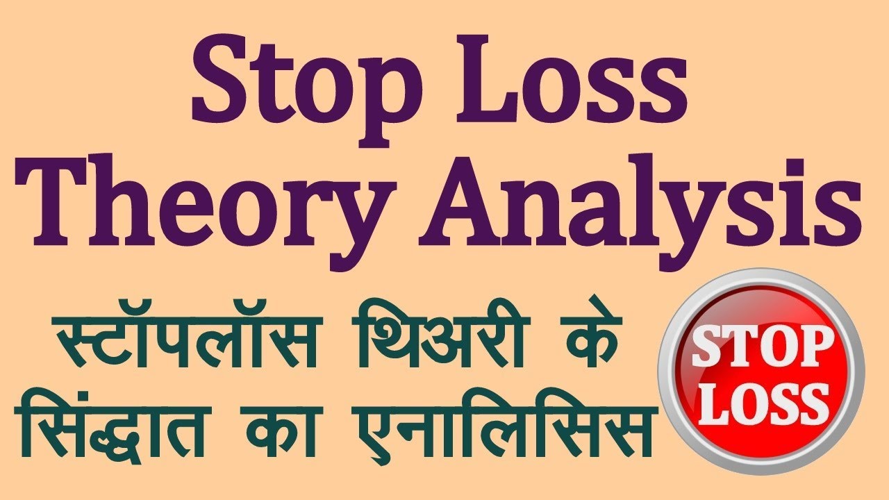Stop Loss Theory Analysis in Hindi. Technical Analysis in Hindi