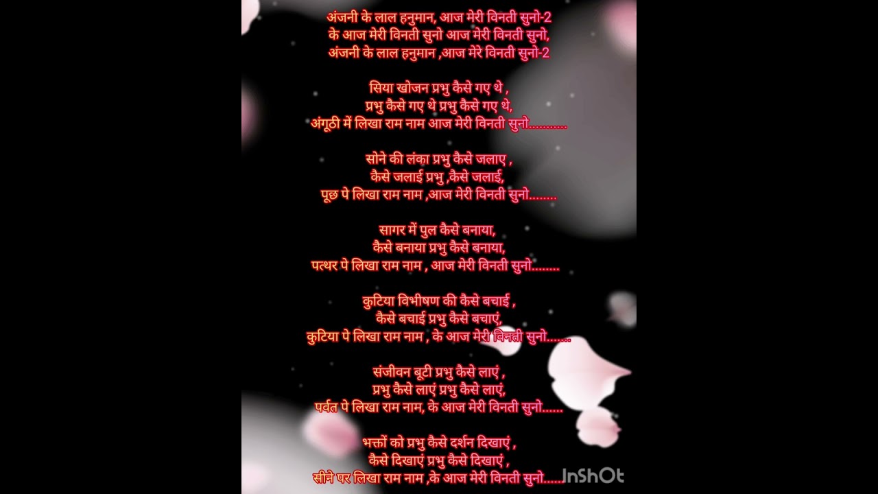 अंजनी के लाल मेरी विनती सुनो❤️🌷👍🙏👌⚘️