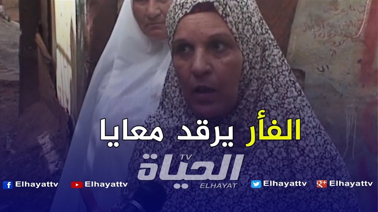 سكان حي  الواهم مصابح عمار يستغيثون