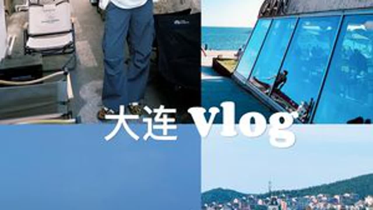大连4天超长VLOG~ #大连 #旅行vlog