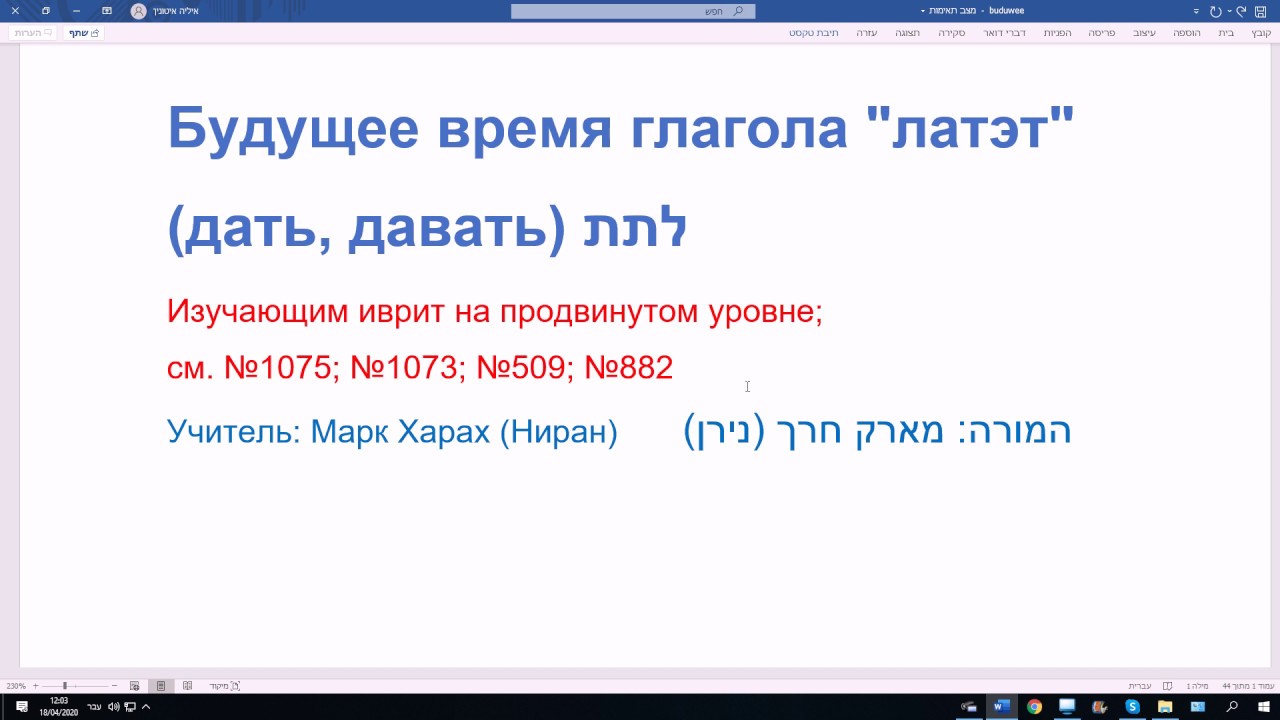1079. Будущее время глагола ЛАТЭТ (дать, давать) в иврите