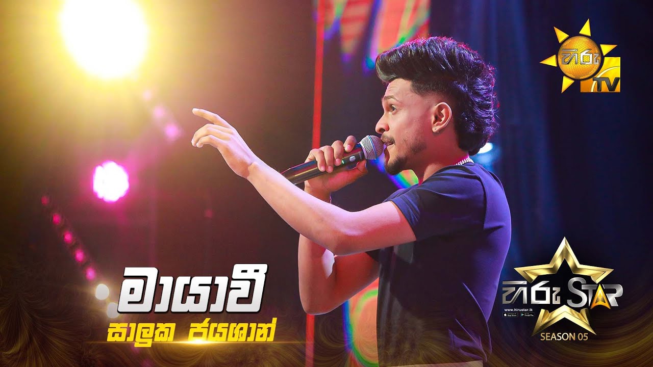 Maayavi (මායාවී) | Saluka Jayashan | Hiru Star Season 05 🎙💥