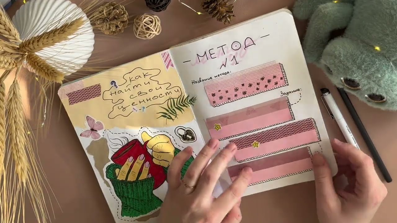 Как найти свои ценности? Терапия в дневнике.