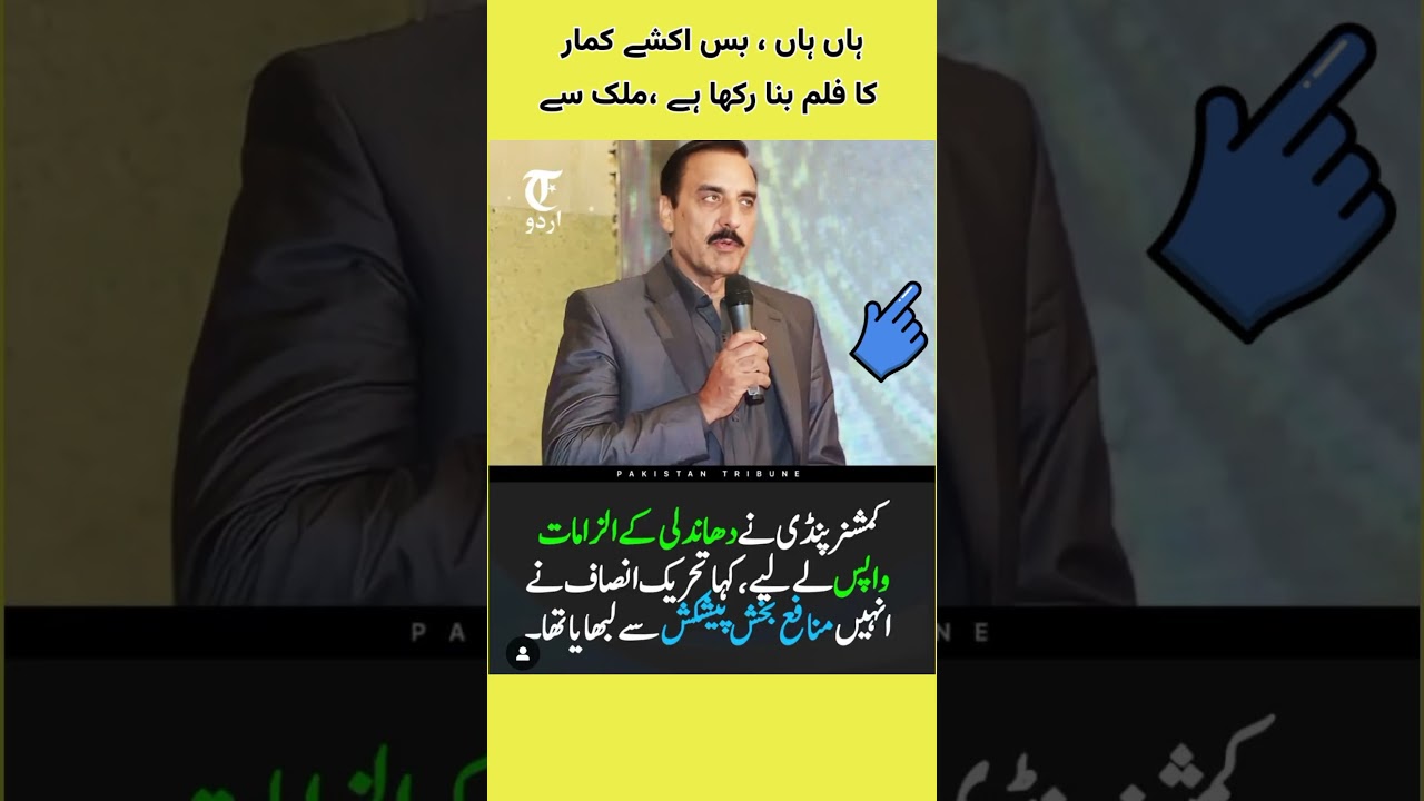 pakistan election commission,pakistan election 2024,commissioner rawalpindi,liqat chatta commissio