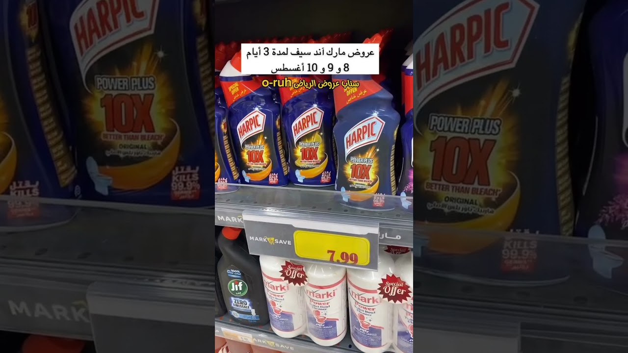 مارك اند سيف | عروض الرياض