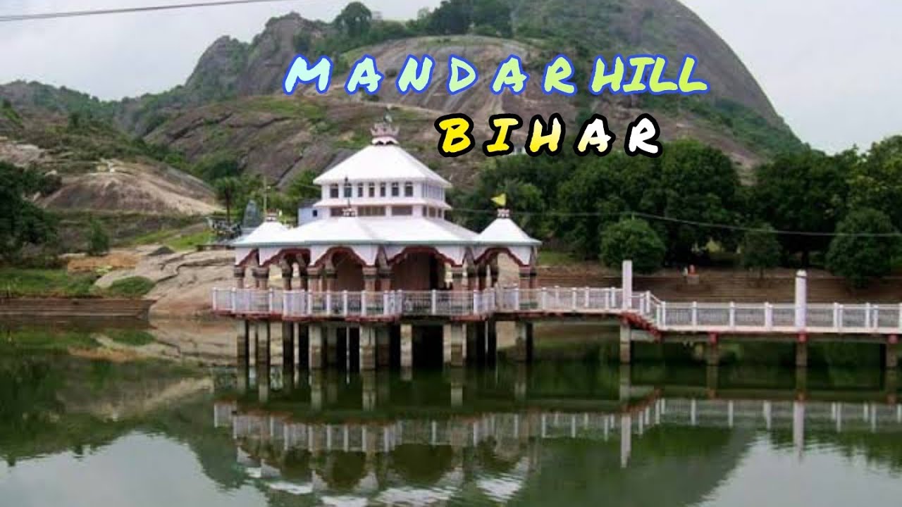 कितना सुंदर है ये मंदार पर्वत #mandarhill #bihar #subscribe #viral #youtube #trroshan #manojdey
